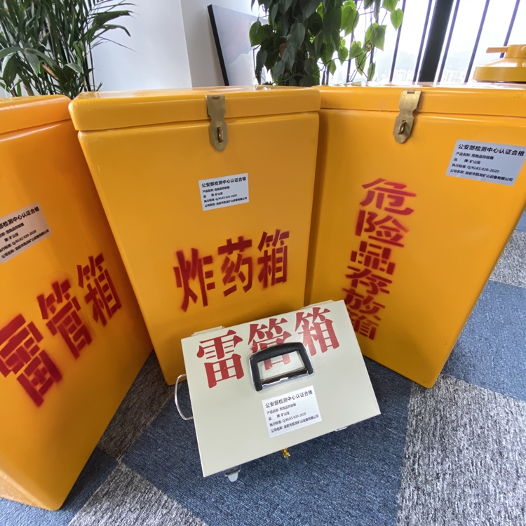 寿阳火工品存放箱 手提式雷管炸药箱的材质特性与标准规格解析