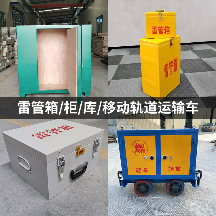 寿阳火工品存放箱的种类与核心优点全解析